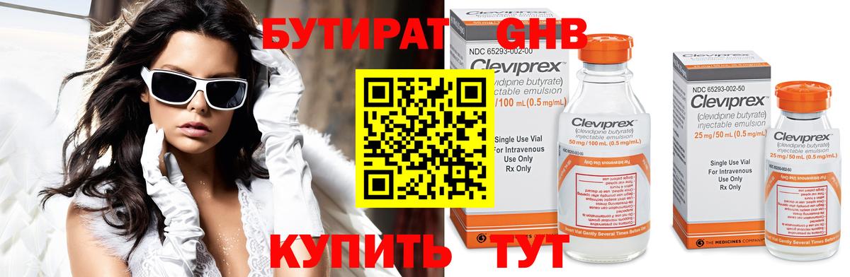 БУТИРАТ 99% Выкса