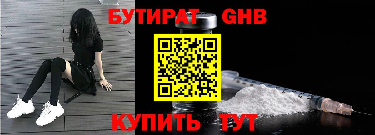 Выкса  Бутират 1.4BDO  Вход с VPN 