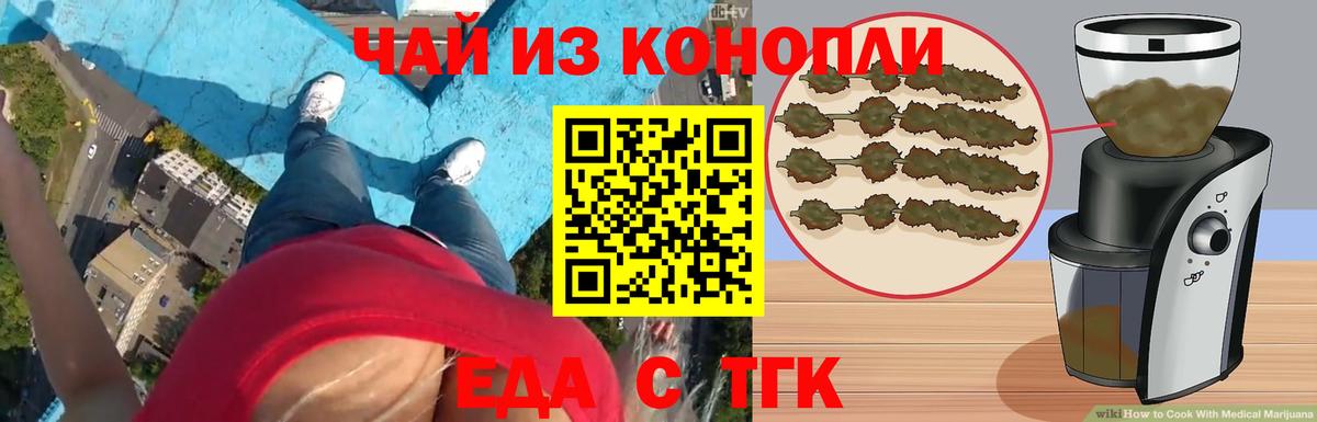 Еда ТГК конопля Выкса