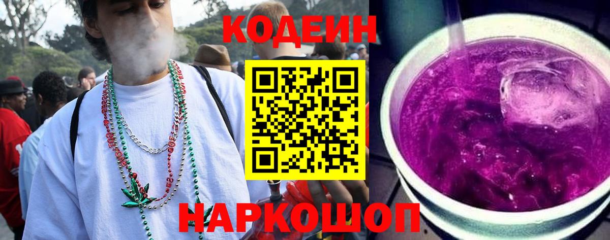 Кодеиновый сироп Lean напиток Lean (лин) Выкса