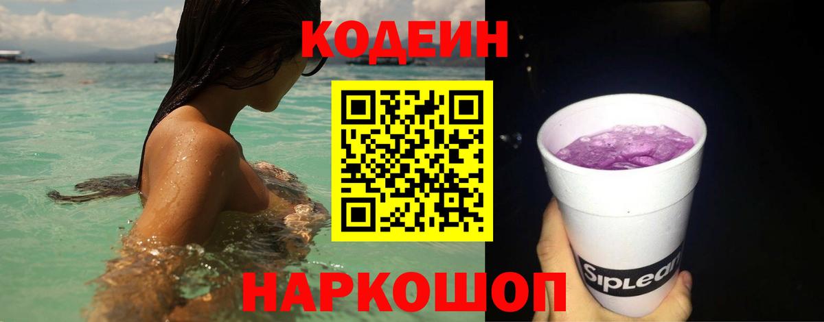 Codein Purple Drank  наркотики  Codein напиток Lean (лин)  Выкса  Вход с VPN 