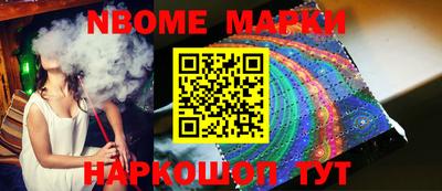марки nbome Малгобек