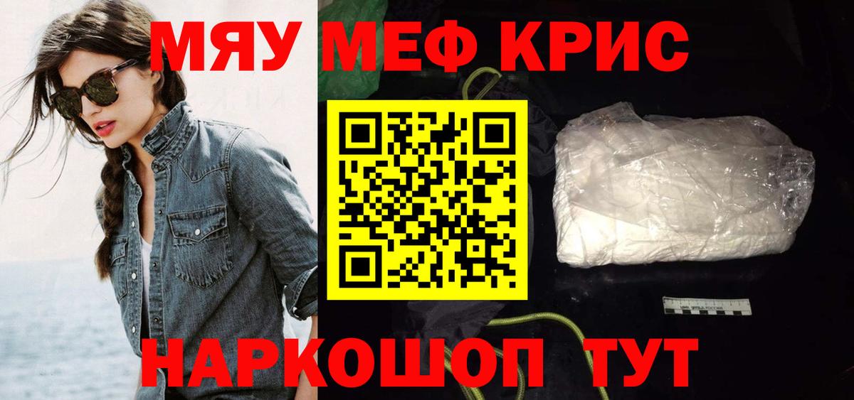 Меф мяу мяу мука Выкса