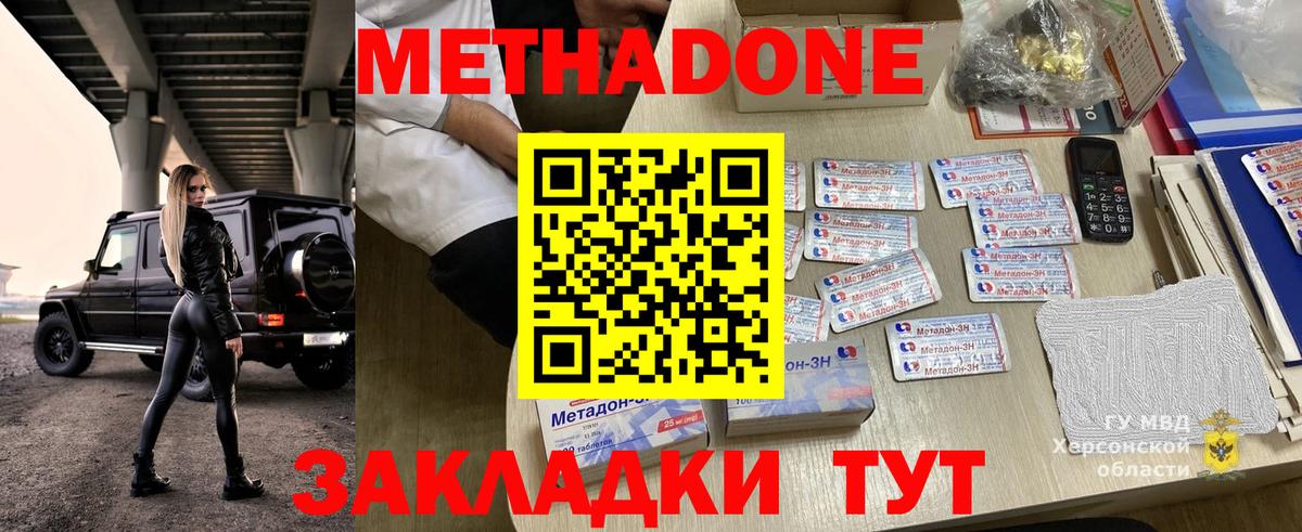 МЕТАДОН белоснежный  Вход с VPN  Выкса 